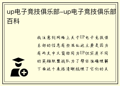 up电子竞技俱乐部-up电子竞技俱乐部百科