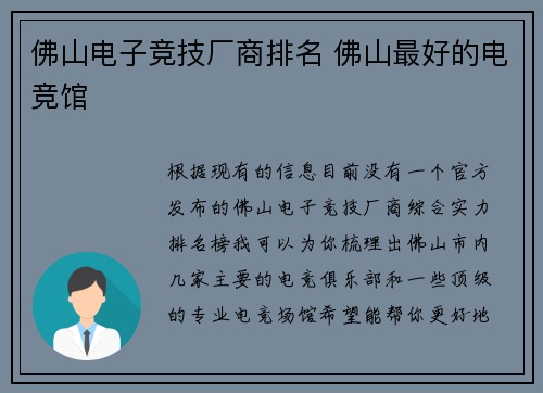 佛山电子竞技厂商排名 佛山最好的电竞馆
