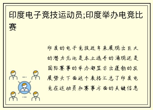 印度电子竞技运动员;印度举办电竞比赛