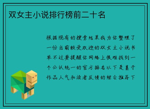 双女主小说排行榜前二十名