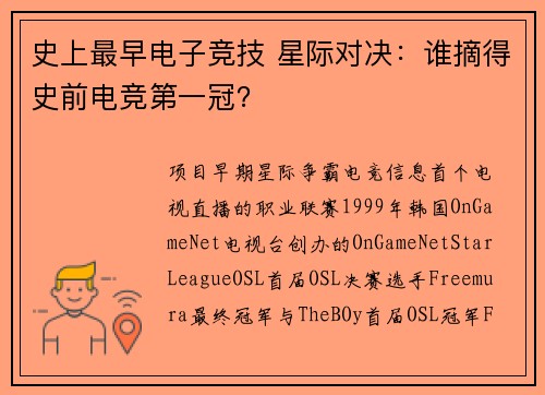 史上最早电子竞技 星际对决：谁摘得史前电竞第一冠？