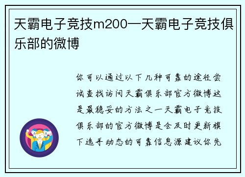天霸电子竞技m200—天霸电子竞技俱乐部的微博